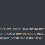 צילום מסך מתוך קהילת דיסקורד