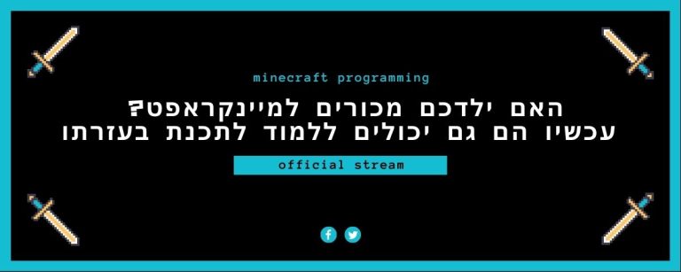 האם ילדכם מכורים למיינקראפט עכשיו הם יכולים גם ללמוד לתכנת בעזרתו